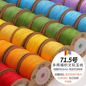台湾71.5号玉线73号珠宝线手工编织绳耐磨无弹力进口串珠子的线