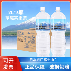 新日期矿泉水富士山天然水进口2L*6瓶日本进口矿泉水泡茶水饮用水