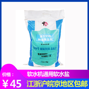 3M软水机软水盐 软水机再生剂通用怡口 滨特尔 汉斯希尔 GE 开能