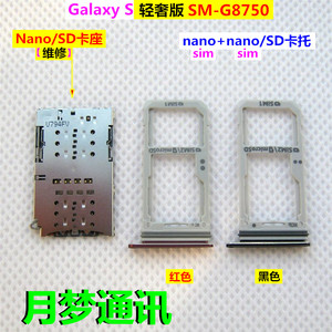 三星Galaxy S 轻奢版 SM-G8750手机sim卡槽 Nano卡座卡芯卡套卡托