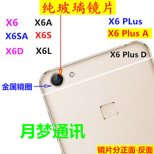 VIVO X6 Plus A X6D摄像头镜片 X6L外壳 照相机玻璃镜面 镜头后盖