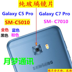 玻璃 三星C5 C7 Pro手机摄像头镜面C5010照相镜头盖C7010镜片后盖