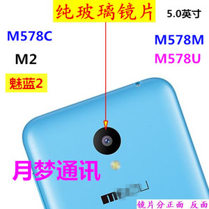 玻璃M578C魅族 魅蓝2 M2 Note手机外壳摄像头镜面 照相头镜片后盖