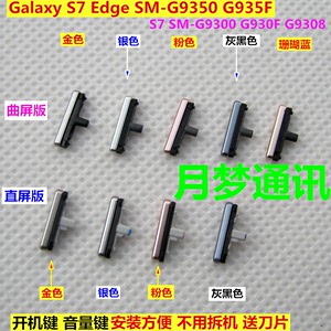 三星S7 Edge SM-G935F G9350手机按键 外壳开机键 音量键电源侧键