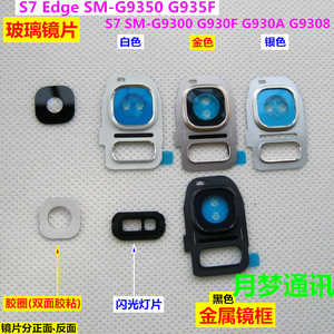 三星S7摄像头镜面SM-G9300手机外壳G9308照相机玻璃镜片 镜头后盖