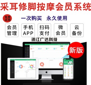 采耳店足疗按摩修脚店收银管理系统 会员卡软件连锁店积分手机app