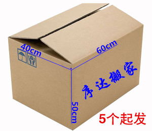 上海序达搬家公司市内及长途搬家拆装打包五层大号标准搬家纸箱