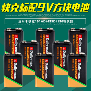快克191AD电池499D干电池196/498方块电池9V直流DC达立Daily-max