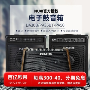 NUX纽克斯PA50全频多功能舞台监听音箱电子鼓吉他乐器人声录音50W