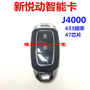 适用于现代新悦动智能卡 17款 18款悦动原厂智能遥控器钥匙 J4000