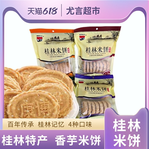 桂林特产荔浦香芋米饼300gx3袋康博传统糕点米饼好吃的零食推荐