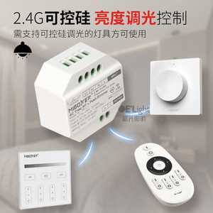 可控硅遥控调光开关zigbee无线智能LED射筒灯亮度调节控制器220v