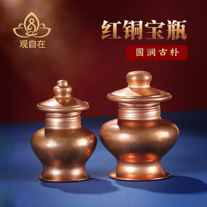 红铜摩尼宝瓶光面贡西藏式铜制抛光吉祥壶地藏龙王摆件工艺品居家