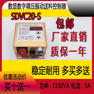 SDVC20-S数字调压振动送料控制器振动盘控制器振动调速器震动调速