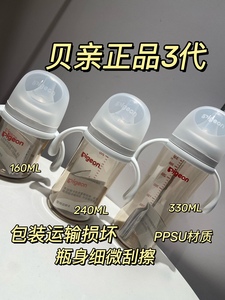 【微瑕疵处理】贝亲3代PPSU奶瓶瓶身轻微刮擦 不影响使用无盒发货