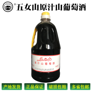 桓仁红酒五女山原汁山葡萄酒野生干红葡萄酒12度2.1L桶装正品包邮