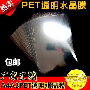 A4 A3 PET透明水晶膜0.2mm冷裱膜超透无框画照片专用膜磨砂过塑膜