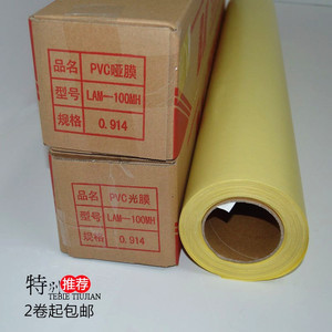 冷裱膜（光膜卷）防止褪色保护照片广告画面PVC黄底50米磨砂亚膜