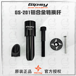 GIPSY/吉普赛GS-201 平衡车滑换步车S车转立芯立心 吊心 吊芯