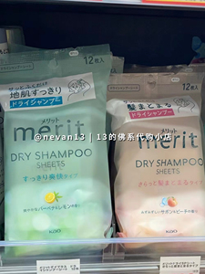 现货 日本花王Merit Day+懒人免洗头发湿巾24年新品柠檬桃子12片