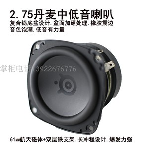 丹麦赛睿 2.75寸中低音喇叭 哈曼代工 70MM 长冲程 发烧级小钢炮