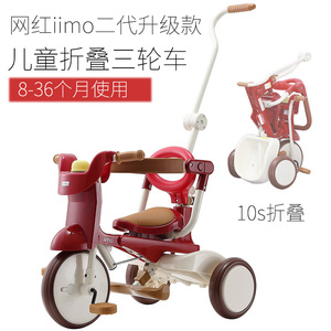 【现货】网红正品iimo 2代儿童折叠三轮车宝宝 没有推拉杆