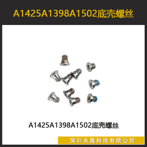 全新正品A1398 A1425 A1502 五角底壳螺丝D壳底部外壳螺丝10颗