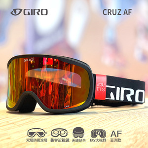 GIRO滑雪镜CRUZ防雪眼镜MOXIE女款防雾防风可卡近视眼镜头盔装备