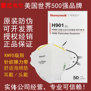 霍尼韦尔H901海绵KN95防尘口罩防雾霾花粉工业粉尘防护耳戴式盒装