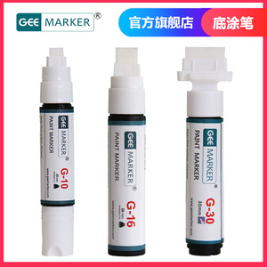 GEEMARKER汽车工业笔底涂笔宽头油性记号笔特粗油漆笔透明10-30mm