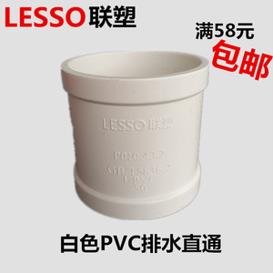 广东联塑PVC排水管配件 下水排污直接 等径直通40 50 75 110 管古