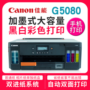 佳能原装G5080自助手机远程G6080WiFi自动双面网络墨仓式打印机