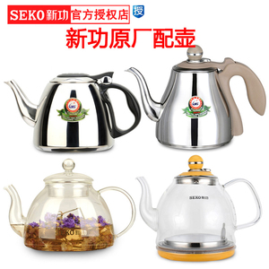 Seko新功电水壶配件全自动烧水壶热水壶单壶玻璃壶煮茶器原厂配壶
