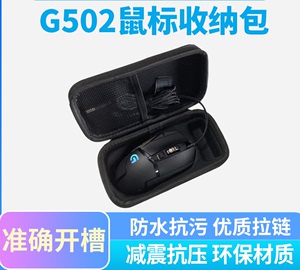 适用于罗技鼠标收纳盒简约抗压便携包 GPW G502 G903 G900收纳包