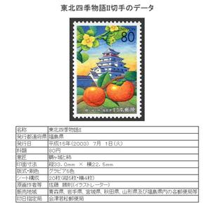 日本信销邮票 2003 福岛-东北四季物语 天守阁 柿 1全 R596 城堡