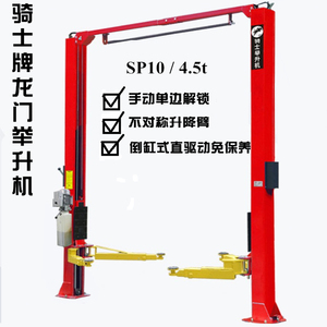 骑士龙门举升机汽车升降机两柱龙门架升降平台提升机汽修4.5T吨