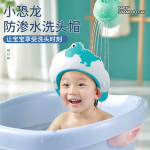 宝宝防水护耳洗头帽婴幼儿童洗发挡水沐浴帽小孩卡通恐龙洗澡神器