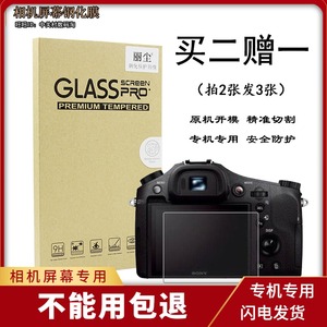 适用索尼黑卡相机RX100 M6 M5 RX10 M2 M3 M4屏幕保护贴膜 钢化膜