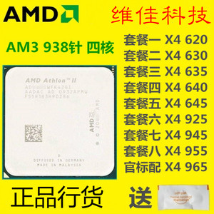 AMD速龙II X4 620 630 640 645羿龙945 955 965 AM3四核938针CPU