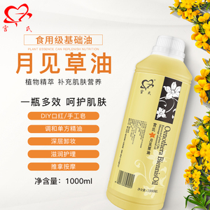 月见草基础油diy手工皂护肤原料晚樱草油身体按摩基底油1000ml