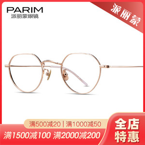 PARIM派丽蒙金丝系列光学休闲舒适眼镜框83608DS 83608S