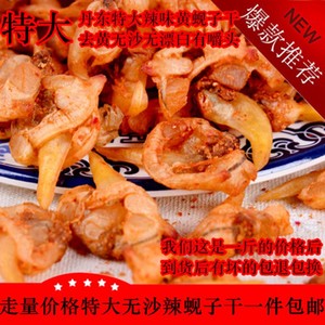 新货香辣黄蚬子干蛤蜊肉干丹东特产即食无沙去内脏蚬子干一斤包邮