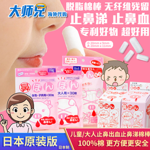 现货日本快速止鼻血棉棒儿童鼻子出血流鼻涕鼻塞脱脂棉卷小孩大人