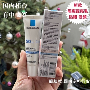 国内柜台 理肤泉每日防晒隔离提亮乳30MLSPF50 30ML裸妆修颜女