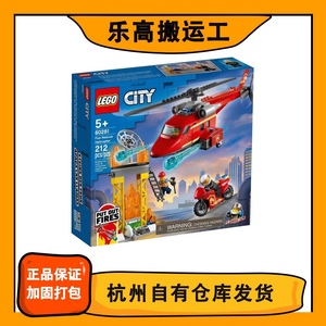 乐高城市系列60281消防救援直升机男孩益智拼搭积木模型 塑料玩具