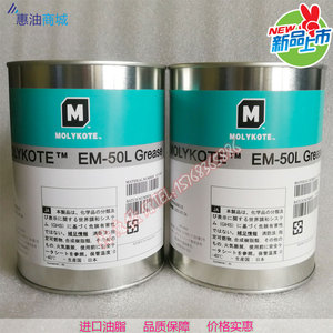 日本原装MOLYKOTE EM-50L塑料齿轮消音润滑脂、白色半透明润滑脂