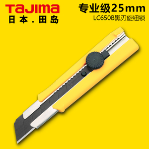 Tajima日本重型美工刀田岛不锈钢加宽加厚地毯刀皮带皮革切割刀具
