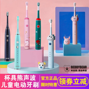 韩国杯具熊新款儿童电动牙刷高频声波震动IPX7级防水男女充电牙刷