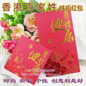 香港制作 身体健康利是封 男女老少喜欢好意头新年高品质百元红包