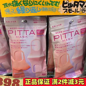 日本pitta mask本土原装进口防晒透气灰黑色可水洗明星同款口罩